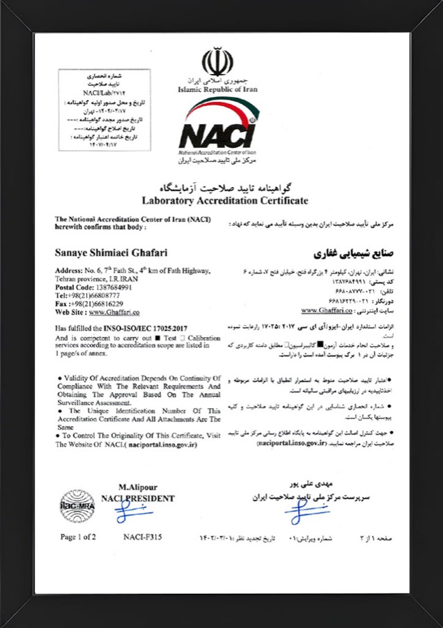 گواهینامه ISO/IEC 17025 آزمایشگاه غفاری