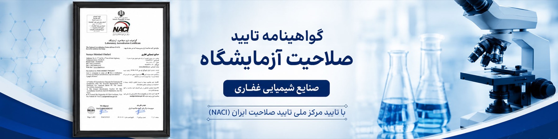 آزمایشگاه غفاری